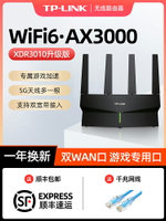 TP-LINK AX3000路由器wifi6無線家用千兆高速穿墻王tplink全屋wifi覆蓋光纖電信mesh易展信號增強器XDR3030
