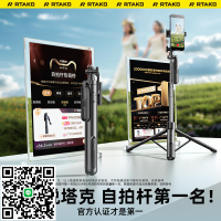RTAKO四軸2025新款自拍桿落地三腳架手機拍照通用直播支架自拍神器360度旋轉手持防抖旅游便攜演唱會拍攝架24
