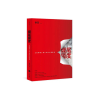 爛尾國度：主流媒體上看不到的中國真相
