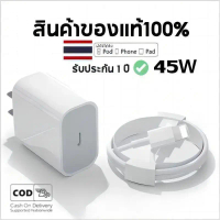 ชุดชาร์จ 45W PD หัว+สาย USB-C (45W) iP ชาร์จ/data สายชาร์จไอโฟน cable 1m/2m [สำหรับ ไอ5～14pro max]