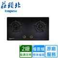 莊頭北 TOPAX TG-8503GB 雙口檯面爐 瓦斯爐