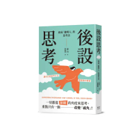 後設思考：養成「聰明人」的思考法