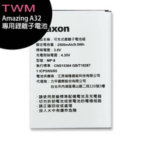 TWM Amazing A32專用鋰離子電池(2500mA) (同廠牌Maxon)【APP下單最高22%點數回饋】