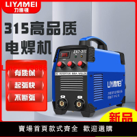 【台灣公司 超低價】德國LIYAMEI小型電焊機220v家用250兩用380v全自動小型全銅雙電壓