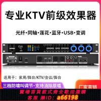 【台灣公司 可開發票】專業前級效果器K歌家用卡拉OK混響藍牙防嘯叫DSP數字音頻處理器