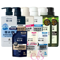 [$699免運] LUCIDO 倫士度 頭皮去味洗髮精/去味沐浴露 補充包 草本柑橘 零涼感 熟男專用 激涼 男性☆艾莉莎ELS☆