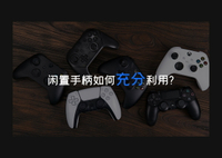 USB手把轉換器 小磚塊微軟xbox seriesX NS Pro PS5/4任天堂遊戲主機電腦apex轉接器Switch適配器送otg線