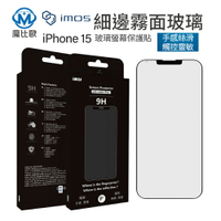 imos 霧面電競手感保護貼 iphone 15 15pro 15plus