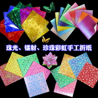 珠光手工紙珍珠彩色手工紙剪紙雷射千紙鶴正方形折紙玫瑰手工折紙