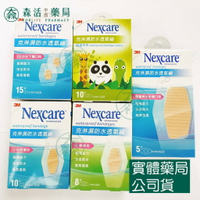 藥局💊現貨_3M Nexcare 克淋濕防水透氣繃 5片/8片/10片/15片/動物款(紋身系列) OK繃 傷口護理