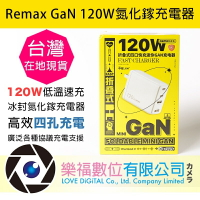 樂福數位 Remax GaN 120W 氮化鎵充電器 Baseus 參考 現貨 折疊式充電頭 現貨