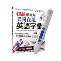 CNN最常用美國在地英語字彙+LiveABC智慧點讀筆16G(Type-C充電版)