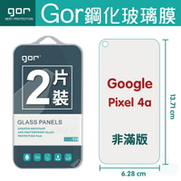 GOR 9H Google Pixel 4a 鋼化 玻璃 保護貼 全透明非滿版 兩片裝【全館滿299免運費】