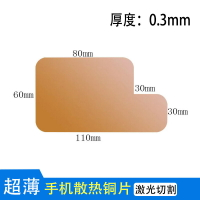 新款手機散熱器純銅均熱片半導體制冷面放大器升級導熱降溫均熱板【北歐家居生活】