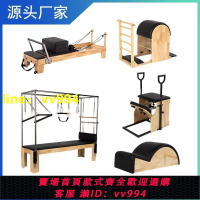普拉提大器械五件套核心床梯桶穩踏椅私教家用瑜伽館商用矯正拉伸