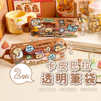 【ins卡通】卡皮巴拉透明筆袋2入(收納袋 文具盒 鉛筆袋 鉛筆盒 文具袋 化妝包 考場 學生 考試筆袋)