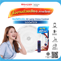 Racer AI LAMP VOICE CONTROL JISOO 40WATT โคมไฟเรเซอร์ AI สั่งงานด้วยเสียงภาษาไทยไม่ต้องใช้อินเตอร์เน