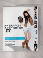 【書寶二手書T1／攝影_KKJ】如何擺出好POSE-美少女外拍動作圖解X100_黑麵