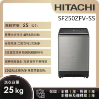 【HITACHI 日立】25KG溫水變頻洗衣機 (SF250ZFV-SS)