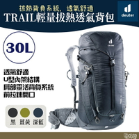 Deuter TRAIL輕量拔熱透氣背包/登山背包 30L 黑/薑黃/深藍【野外營】3440521 透氣背包