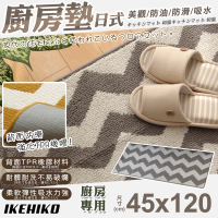 【IKEHIKO】日式幾何圖案廚房地墊45x120cm(吸水防油踏墊 地墊 踏墊 腳踏地毯/4835314)