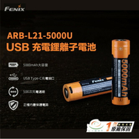【錸特光電】FENIX 原廠 ARB-L21-5000U 21700電池 USB充電 原廠保固 ARB-L21-5000