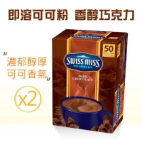 【Swiss Miss】香醇巧克力即溶可可粉大包裝2盒組(31g*50入*2盒)