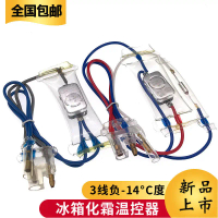 Bộ phận tủ lạnh, Tương thích với Shanling, Dây công tắc điều nhiệt khử đá, Loại đĩa lưỡng kim âm -14