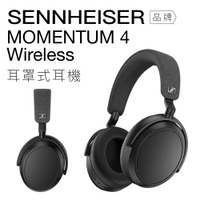 【Sennheiser】藍牙耳機 Momentum 4 Wireless 高階耳罩式【保固一年】