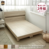 【睡芙麗-好睡名床】3.5尺高橋功能型床頭+吉田高腳床底(兩件式、簡約、木芯板、掃地機器人、單人加大)