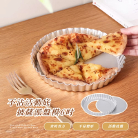 【好烤】不沾活動底披薩派盤模6吋(烘焙模具 易脫模 DIY手作 蘋果派 烤盤 檸檬派盤 鹹派盤 蛋糕 乳酪)
