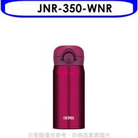 《滿萬折1000》膳魔師【JNR-350-WNR】350cc輕巧便保溫杯保溫瓶WNR酒紅色