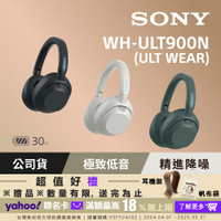 【Sony索尼】ULT WEAR WH-ULT900N 無線重低音降噪耳機 (公司貨 保固12+6個月)