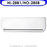禾聯【HI-28B1/HO-285B】定頻分離式冷氣4坪(含標準安裝)