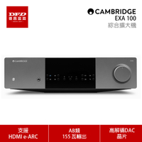 Cambridge Audio EXA100 綜合擴大機 台灣公司貨 兩年保固