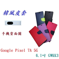 【韓風雙色】Google Pixel 7A 5G 6.1吋 GWKK3 翻頁式 側掀 插卡 支架 皮套 手機殼