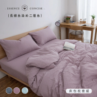 【BELLE VIE】日系空氣感 色織雙層紗 加大床包枕套三件組180x200cm(多款任選)