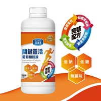 活沛多 關鍵靈活葡萄糖胺液1000ml(新升級)