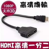 【超取免運】HDMI一分二線 高清1分2轉接線 電視螢幕電腦播放器機上盒轉換線適配器1.4版30cm
