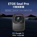 etoe SEAL PRO AI智慧投影機 - 1080P 4K 支援 Google TV