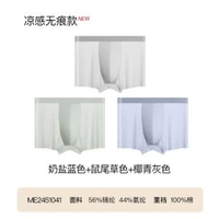 ubras男士冰絲內褲 涼感透氣 抗菌襠 四角褲 夏季必備- 3條【2025升級涼感無痕】奶鹽藍+鼠尾草+椰青灰色 XXXL