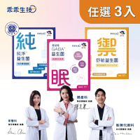 【乖乖生技】益生菌全方位任選3入組(30條/盒- 全齡、兒童、孕婦皆可安心食用)
