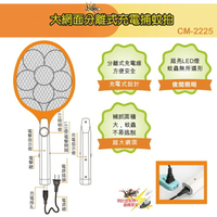 KINYO 耐嘉 CM-2225 大網面分離式充電電蚊拍/超亮 LED 照明/超大網面設計/安全節能環保/捕蚊拍/捕蚊器/預防 蒼蠅/登革熱