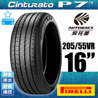PIRELLI 倍耐力輪胎 P7 -205/55/16 BMW原廠認證/轎車胎