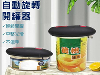 @貨比三家不吃虧@自動旋轉開罐器 開罐神器 省力開罐器 簡易 一鍵開蓋 省力 露營 自動旋轉 電動開罐器 方形罐頭 禮物