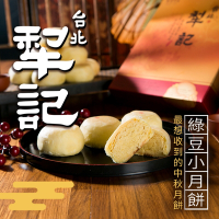台北犁記 綠豆小月餅(12顆/盒)
