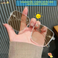 แว่นตาสายตาสั้น อัตโนมัติ 1.56 (สั้น-50 ถึง-600, -700, -800) เปลี่ยนสีได้ ป้องกันแสงสีฟ้า สายตาสั้น 