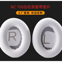 NC700降噪耳機套 BOSE700銀灰色耳套 適用于無線消噪耳機黑色耳罩【北歐家居生活】