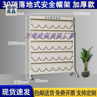 附發票壁掛落地式安全帽 存放架 工廠車間工地頭盔帽子 放置擺放收納展示架工廠現貨 全館折扣 店長優選 特惠/售後保障y556