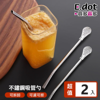 E.dot 可拆卸不鏽鋼過濾吸管勺/攪拌勺(2入組)